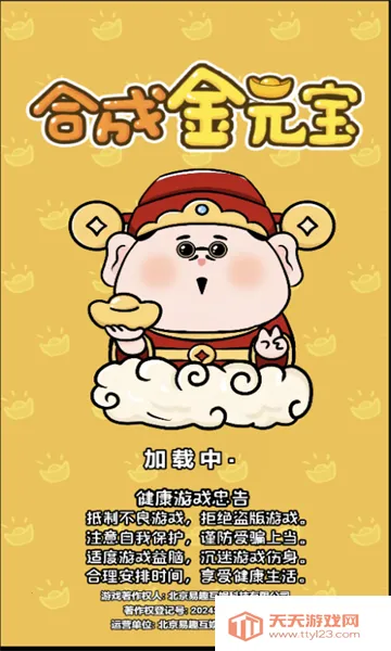 合成金元宝2025官方正版v1.1 手机版截图0