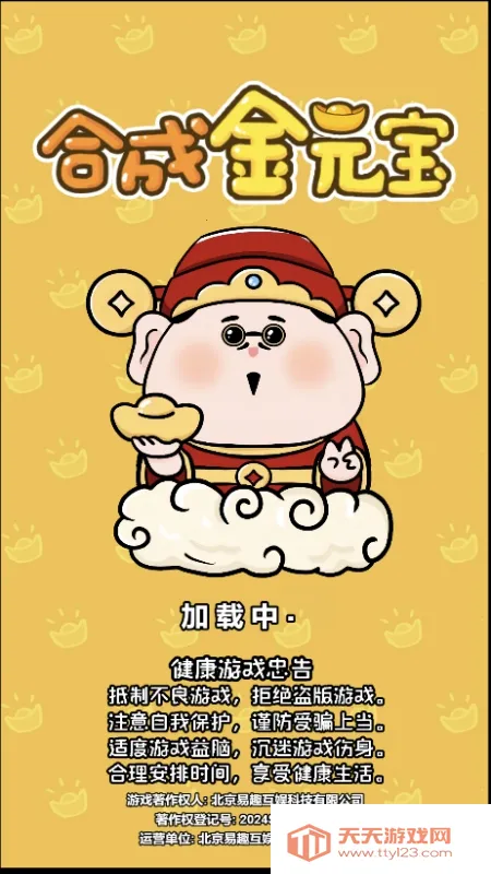 合成金元宝2025官方正版v1.1 手机版截图1