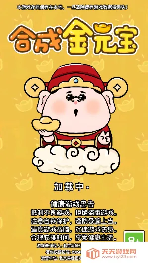 合成金元宝2025官方正版 合成金元宝2025官方正版