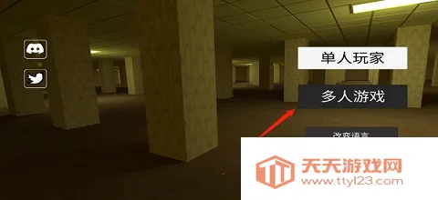 后室多人(解谜生存游戏) 后室多人(解谜生存游戏)