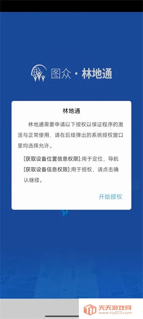 林地通2025官方正版v1.0.1.010 安卓版截图0