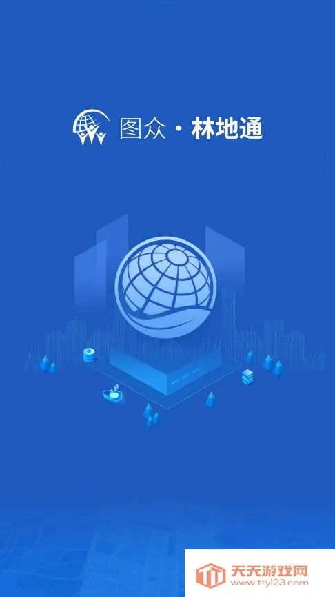 林地通2025官方正版v1.0.1.010 安卓版截图1