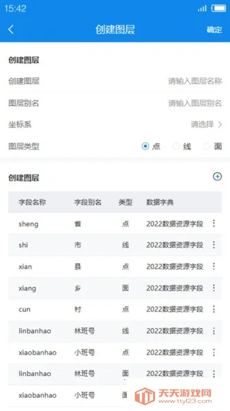 林地通2025官方正版v1.0.1.010 安卓版截图3