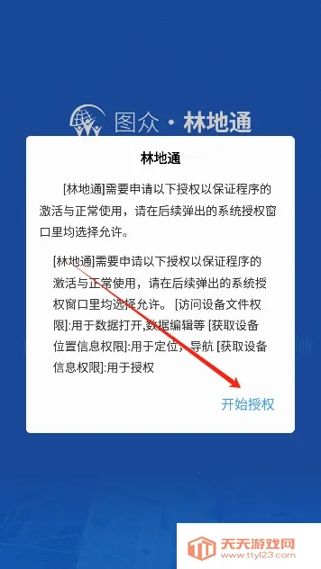 林地通2025官方正版 林地通2025官方正版