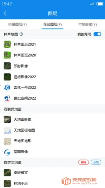 林地通2025官方正版v1.0.1.010 安卓版截图4