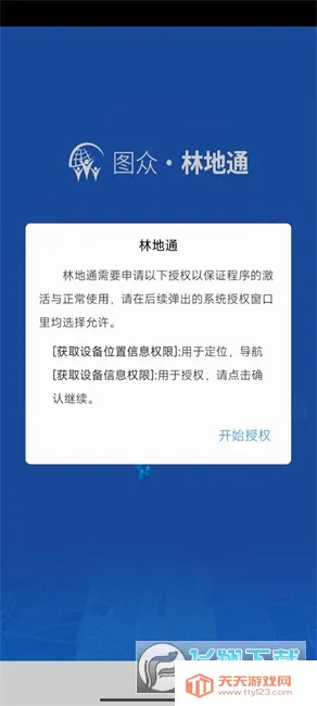 林地通2025官方正版 林地通2025官方正版