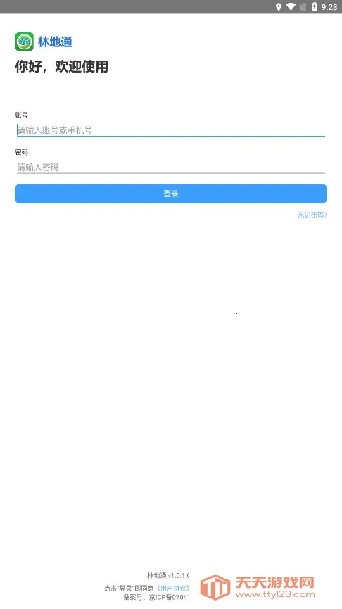 林地通2025官方正版v1.0.1.010 安卓版截图2