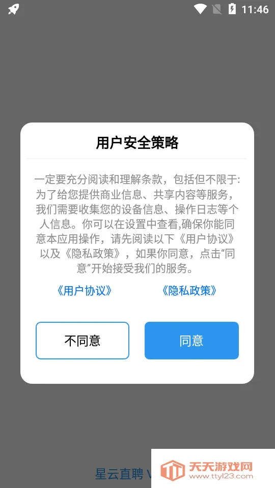 星云直聘2025官方最新版本v1.0.1 官方正版截图1