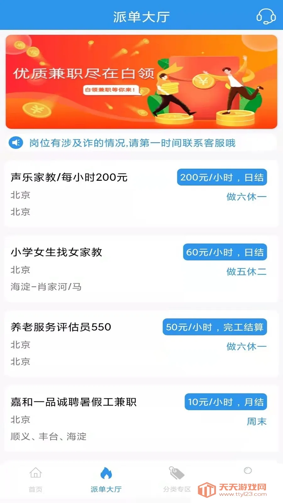 星云直聘2025官方最新版本v1.0.1 官方正版截图3