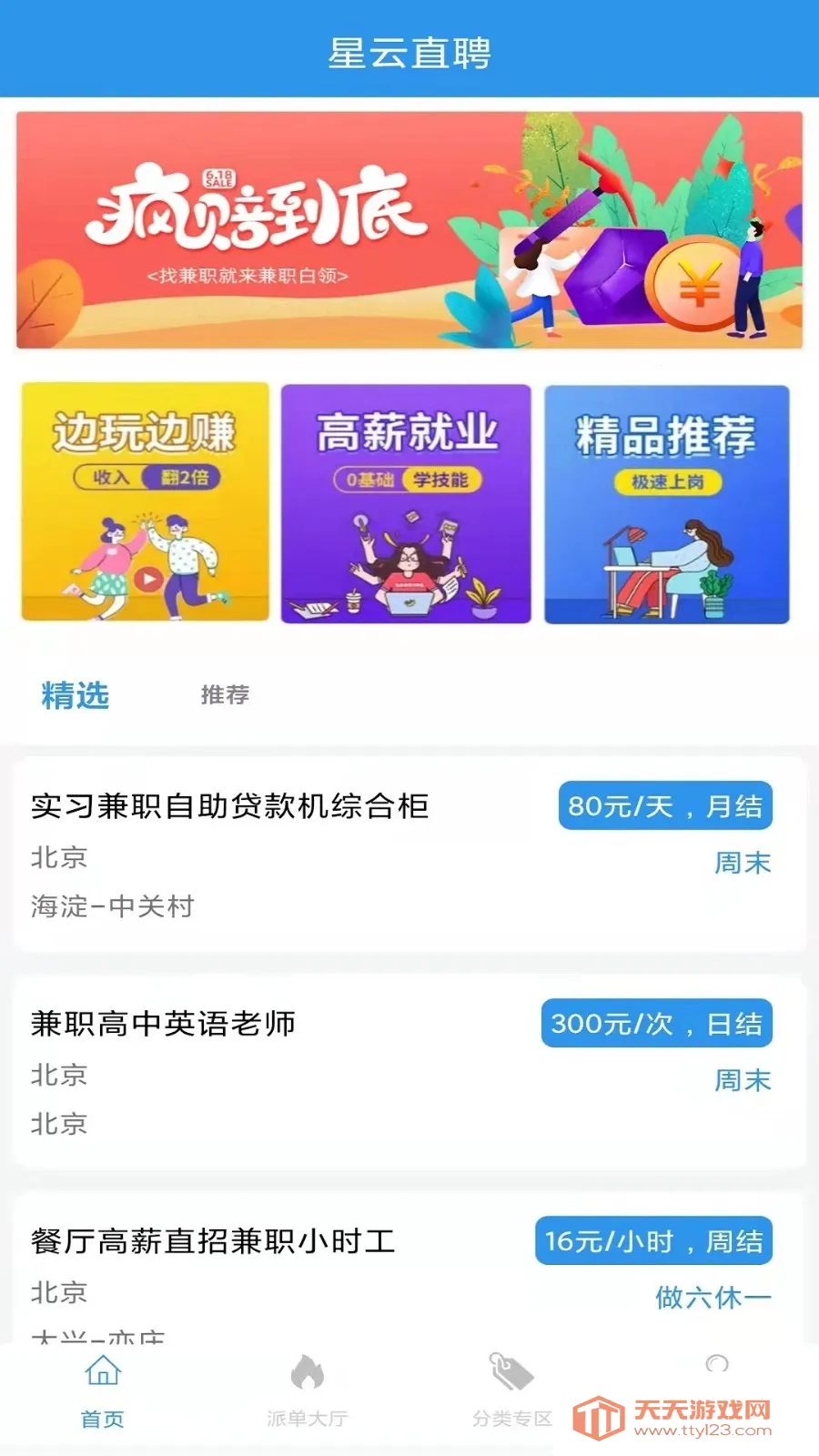 星云直聘2025官方最新版本v1.0.1 官方正版截图4