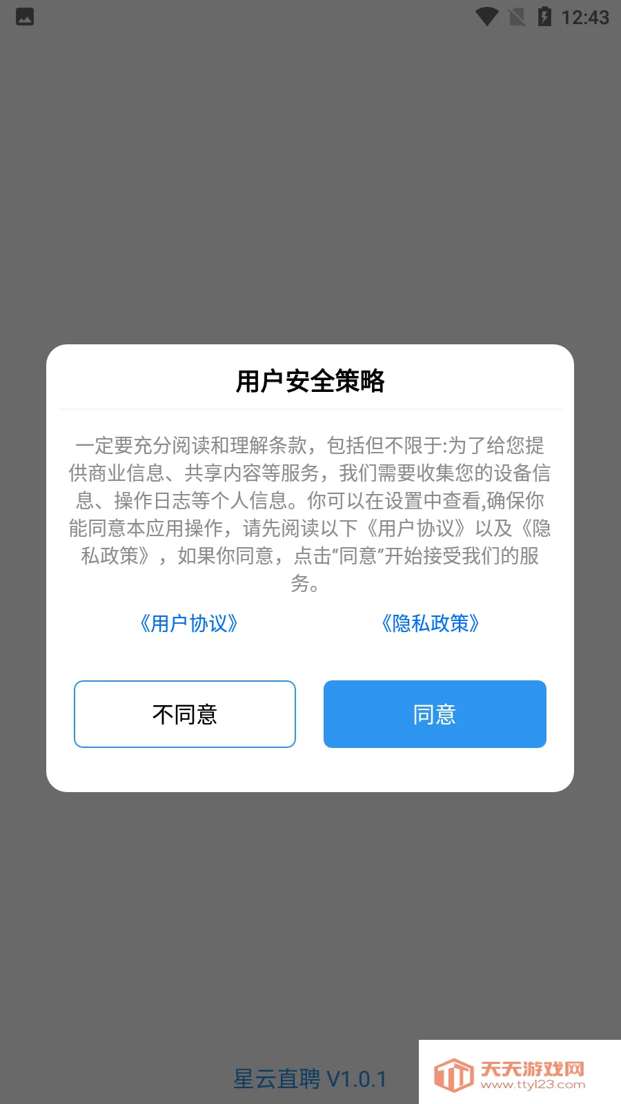 星云直聘2025官方最新版本v1.0.1 官方正版截图2