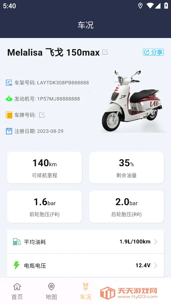 南方智行(摩托智能控制)v2.0.8 官方正版截图2