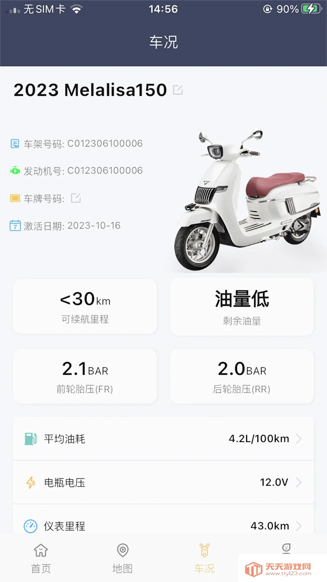 南方智行(摩托智能控制)v2.0.8 官方正版截图3