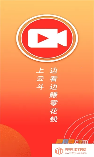 云斗视频(视频播放软件)v1.4.0 安卓版截图3