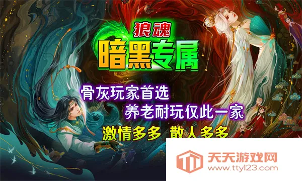 狼魂暗黑专属(暗黑传奇游戏)v4.4.8 安卓版截图1