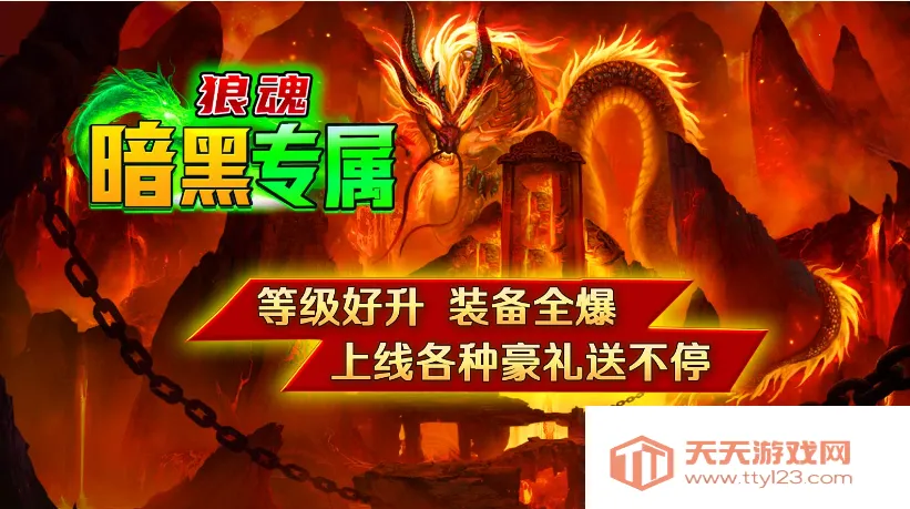 狼魂暗黑专属(暗黑传奇游戏)v4.4.8 安卓版截图2