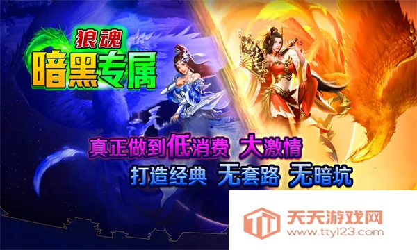 狼魂暗黑专属(暗黑传奇游戏)v4.4.8 安卓版截图0