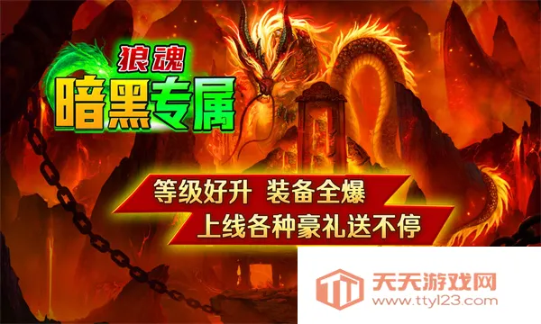 狼魂暗黑专属(暗黑传奇游戏) 狼魂暗黑专属(暗黑传奇游戏)