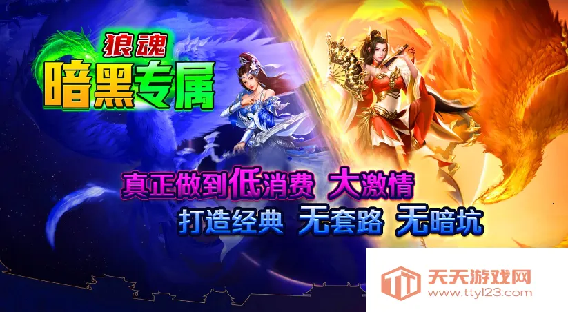 狼魂暗黑专属(暗黑传奇游戏)v4.4.8 安卓版截图3