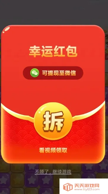 方块消消赚(方块消除赚红包)v1.0.0 免费版截图0