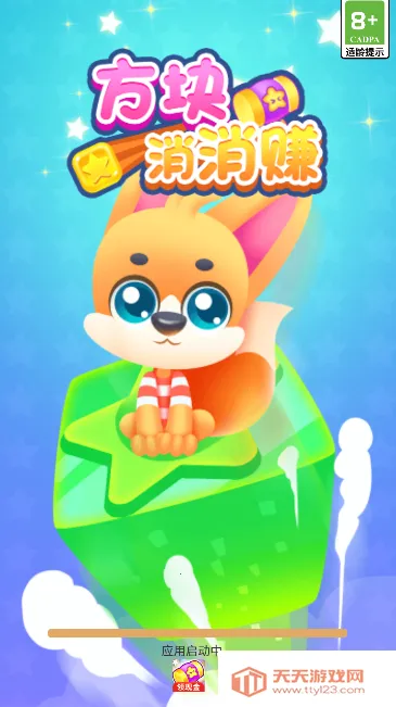 方块消消赚(方块消除赚红包)v1.0.0 免费版截图1