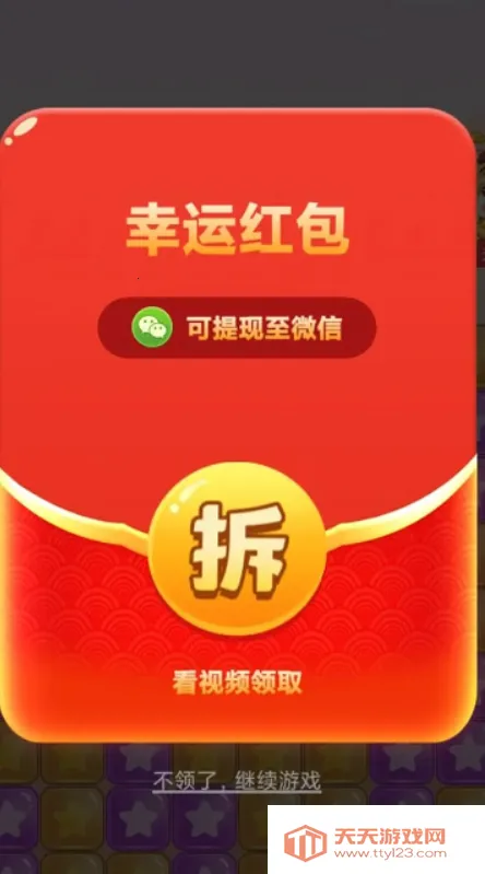 方块消消赚(方块消除赚红包)v1.0.0 免费版截图4