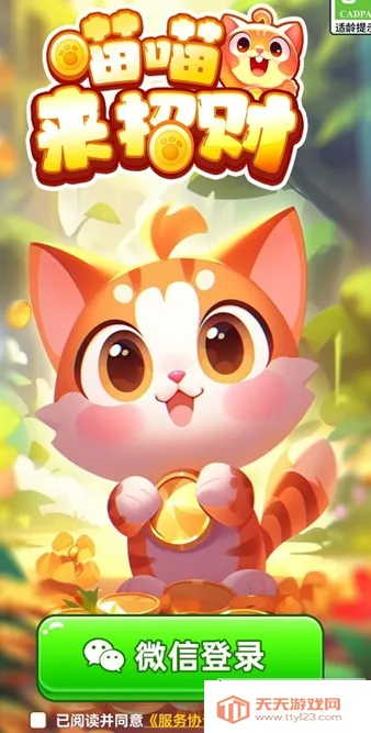 喵喵来招财2025最新版本v1.0.1 手机版截图1
