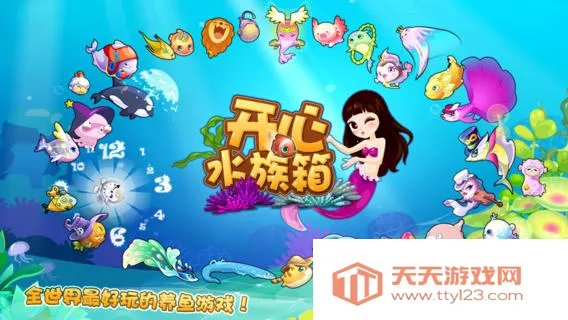 开心水族箱安卓版手机版v12.6.440 官方正版截图0