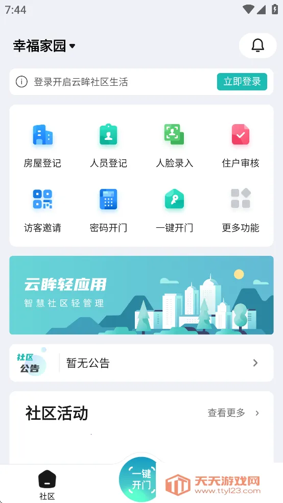 云眸社区2025官方最新版本v1.6.0.3 免费版截图0