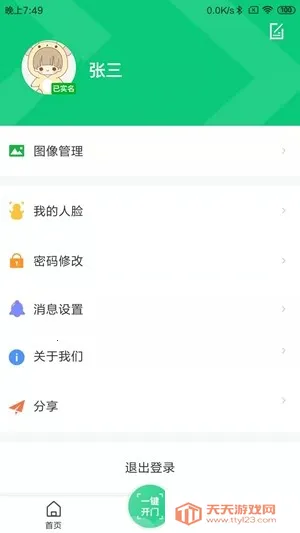 云眸社区2025官方最新版本v1.6.0.3 免费版截图4