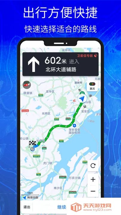汇投北斗导航(地图导航软件)v7.0.0 安卓版截图4
