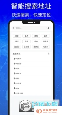 汇投北斗导航(地图导航软件)v7.0.0 安卓版截图2
