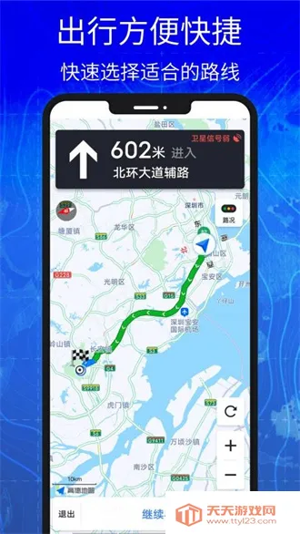 汇投北斗导航(地图导航软件) 汇投北斗导航(地图导航软件)