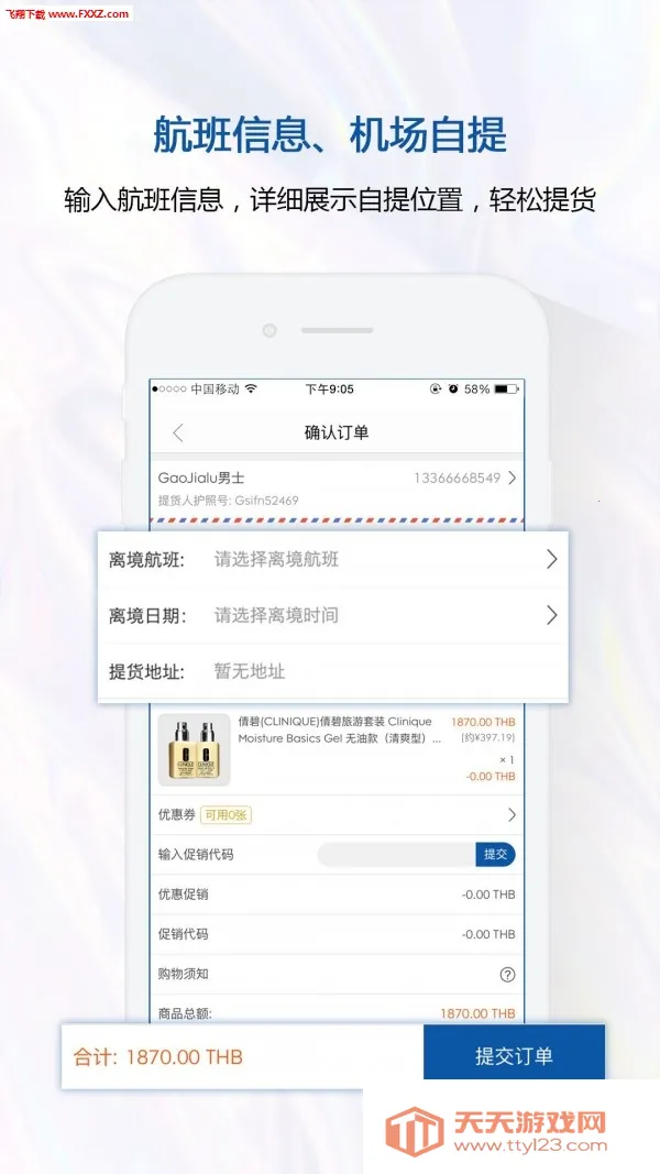 泰国王权免税(泰国免税购物)v2.6.37 免费版截图0