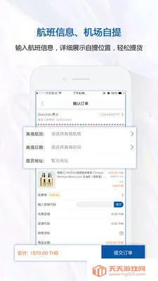 泰国王权免税(泰国免税购物)v2.6.37 免费版截图1