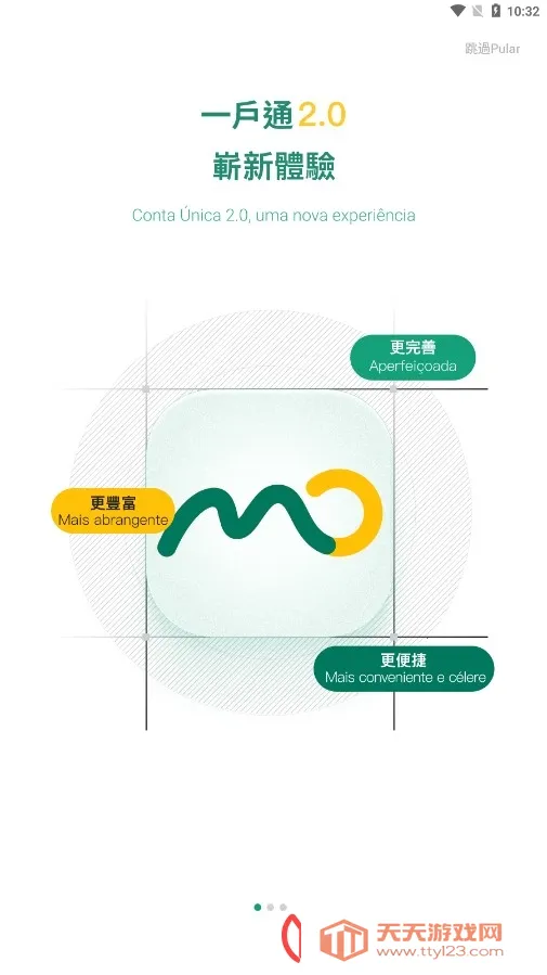 一户通澳门(澳门便捷服务平台)v5.8.1 官方正版截图1