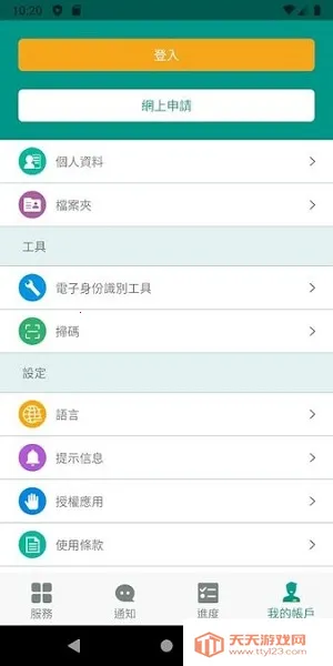 一户通澳门(澳门便捷服务平台)v5.8.1 官方正版截图4