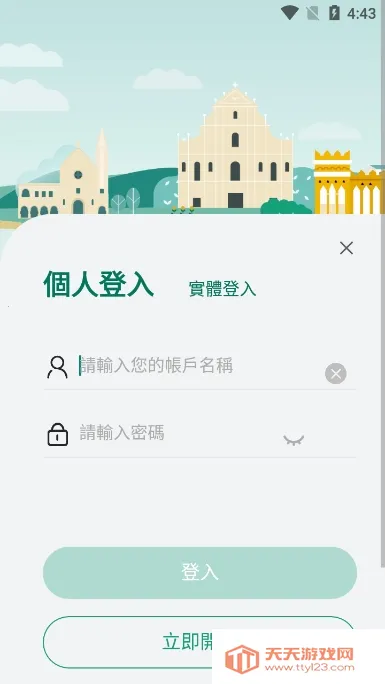 一户通澳门(澳门便捷服务平台)v5.8.1 官方正版截图2