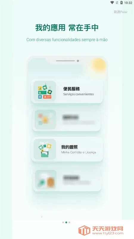 一户通澳门(澳门便捷服务平台)v5.8.1 官方正版截图0