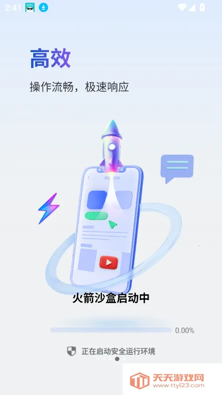 火箭沙盒(应用多开工具)v1.0.1 官方正版截图0