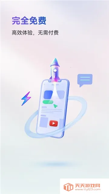 火箭沙盒(应用多开工具)v1.0.1 官方正版截图1