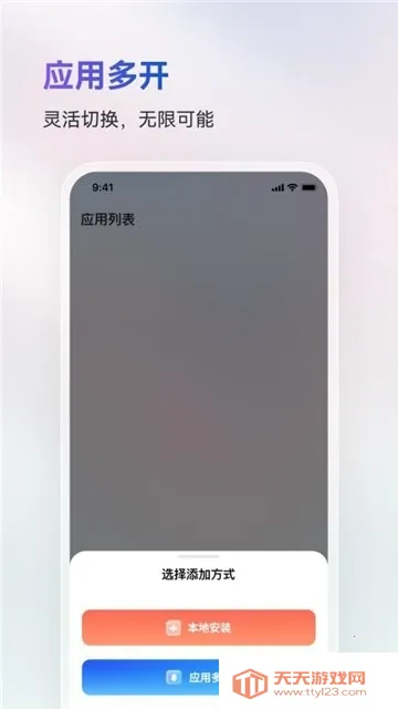 火箭沙盒(应用多开工具)v1.0.1 官方正版截图4