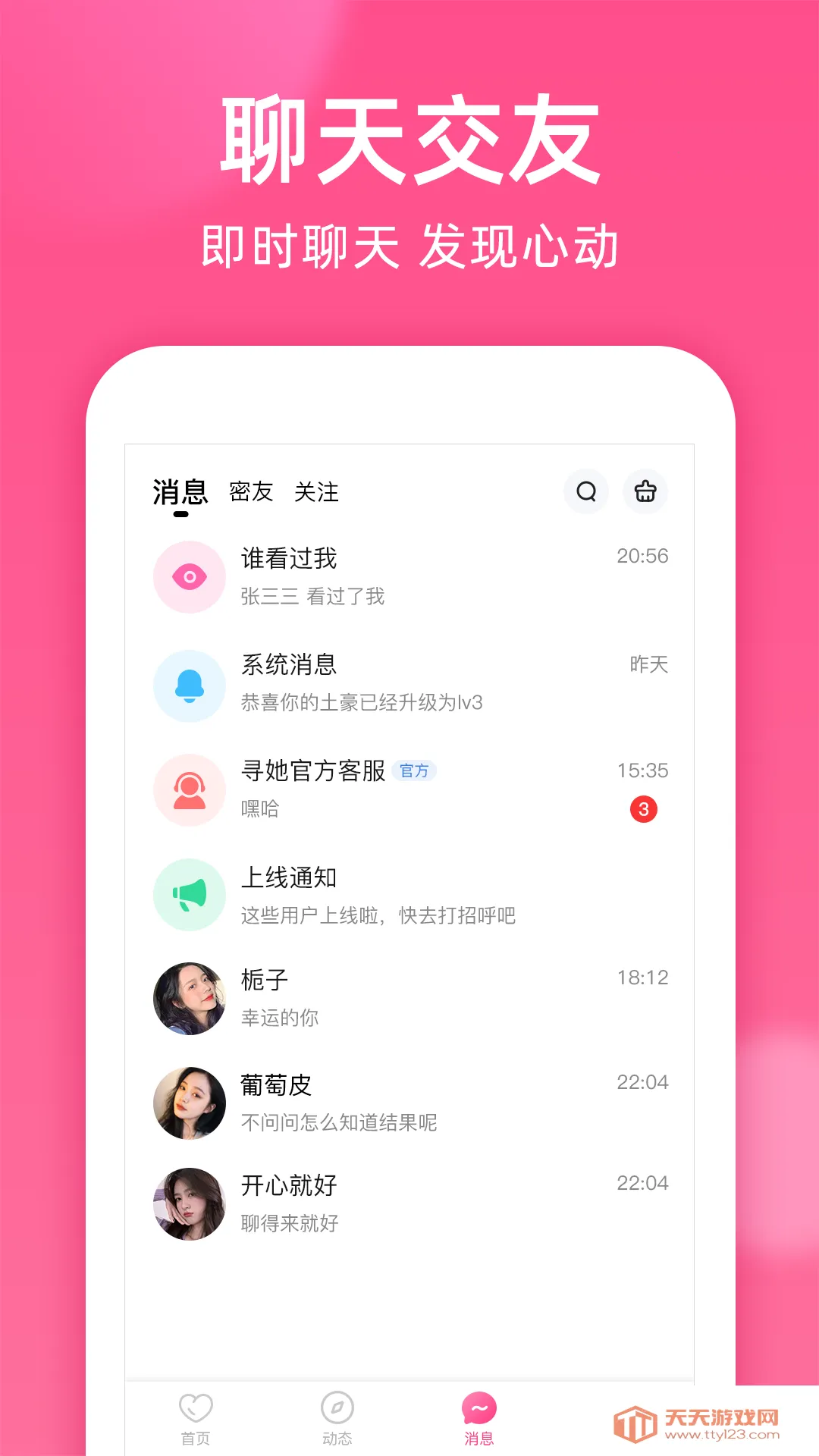 本地密聊(密聊交友平台)v1.3.3 官方正版截图3