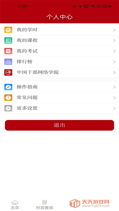 ���ϸɲ�����ѧԺ2025�ٷ����°汾v12.5.7 �ֻ����ͼ2