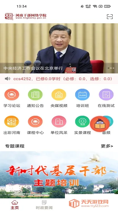 ���ϸɲ�����ѧԺ2025�ٷ����°汾v12.5.7 �ֻ����ͼ3