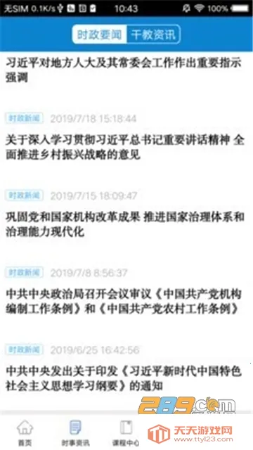 ���ϸɲ�����ѧԺ2025�ٷ����°汾v12.5.7 �ֻ����ͼ4