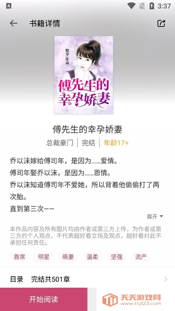 超好看小说最新手机版v1.2.2 免费版截图3