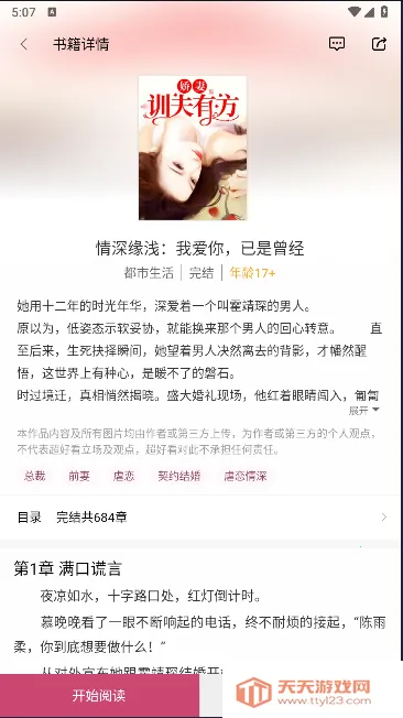 超好看小说最新手机版 超好看小说最新手机版