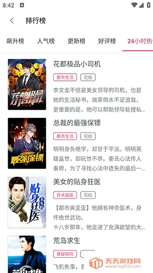 超好看小说最新手机版 超好看小说最新手机版