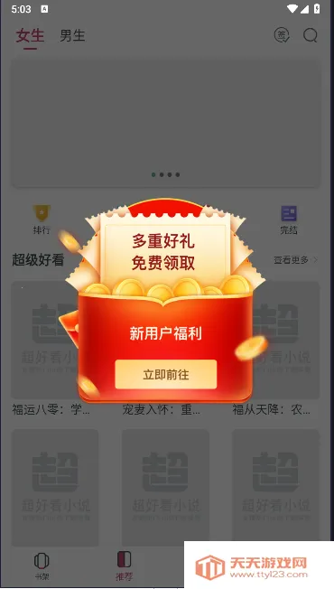 超好看小说最新手机版v1.2.2 免费版截图4